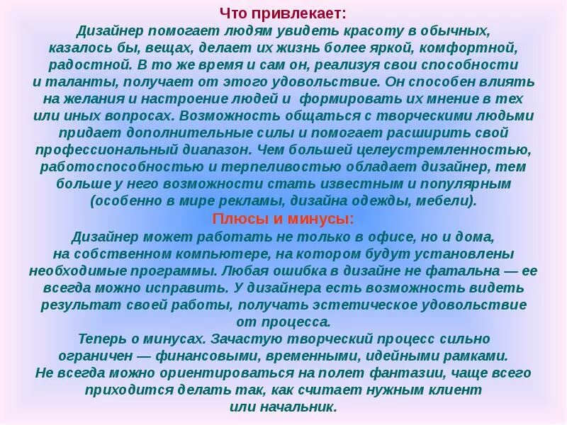 Почему я хочу стать дизайнером интерьера сочинение Каким я был каким я стал сочинение: найдено 75 изображений