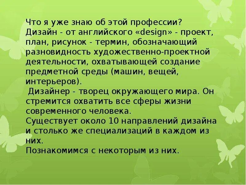 Почему я хочу стать дизайнером интерьера сочинение Хочу стать дизайнером - презентация, доклад, проект скачать