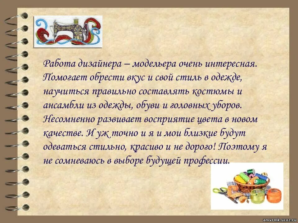 Почему я хочу стать дизайнером интерьера сочинение Картинки СОЧИНЕНИЕ 5 КЛАСС КЕМ Я ХОЧУ СТАТЬ