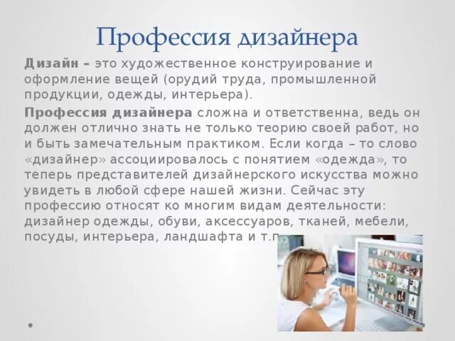 Почему я хочу стать дизайнером интерьера сочинение Презентация к уроку "Проектная деятельность. Подбор материалов и инструментов. Р