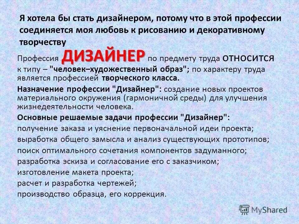 Почему я выбрала профессию дизайнера интерьера Дизайнер одежды профессия сочинение