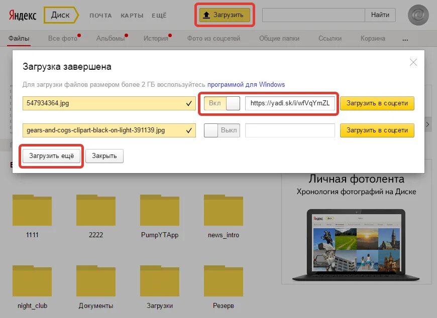 Почему яндекс диск не загружает фото Загрузка на яндекс диск - CollectPhoto.ru
