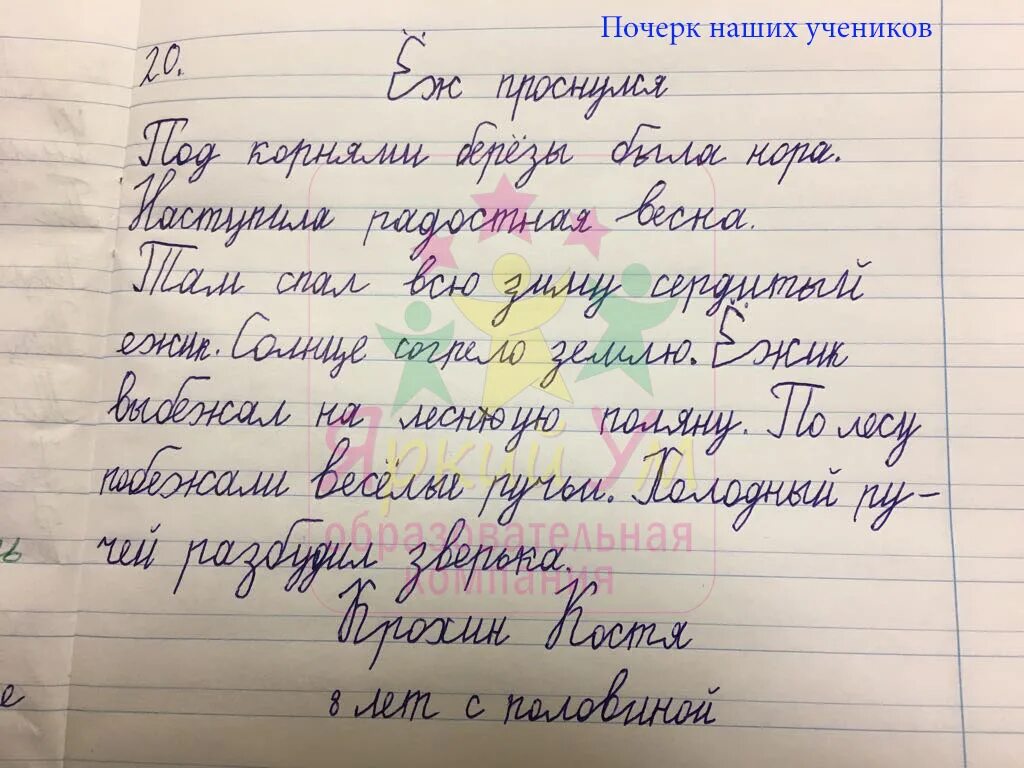 Почерк 1 класс фото Коррекция почерка - Яркий ум