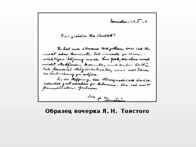 Почерк льва толстого фото ПОЧЕРКОВЕДЧЕСКАЯ ЭКСПЕРТИЗА - психологу, презентации