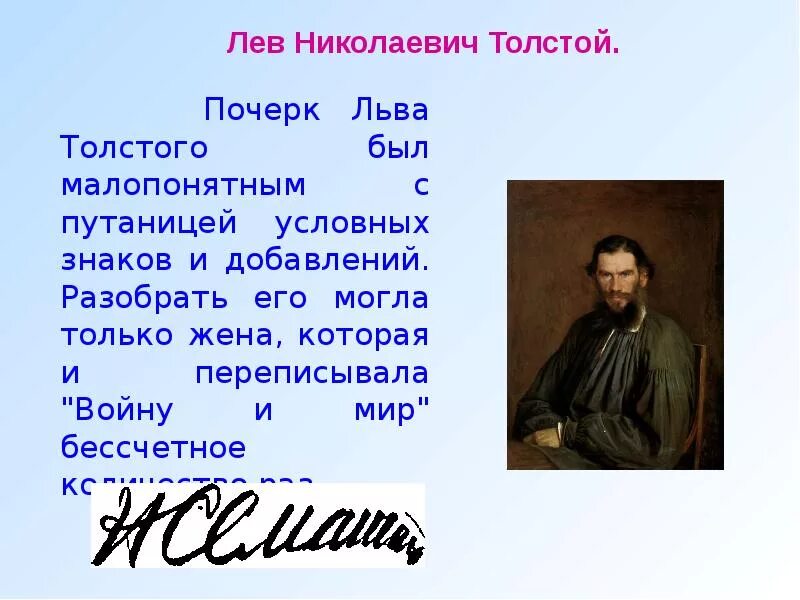 Почерк льва толстого фото Экспертиза почерка