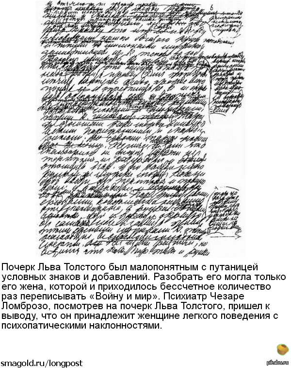 Почерк льва толстого фото Просто интересный факт Пикабу