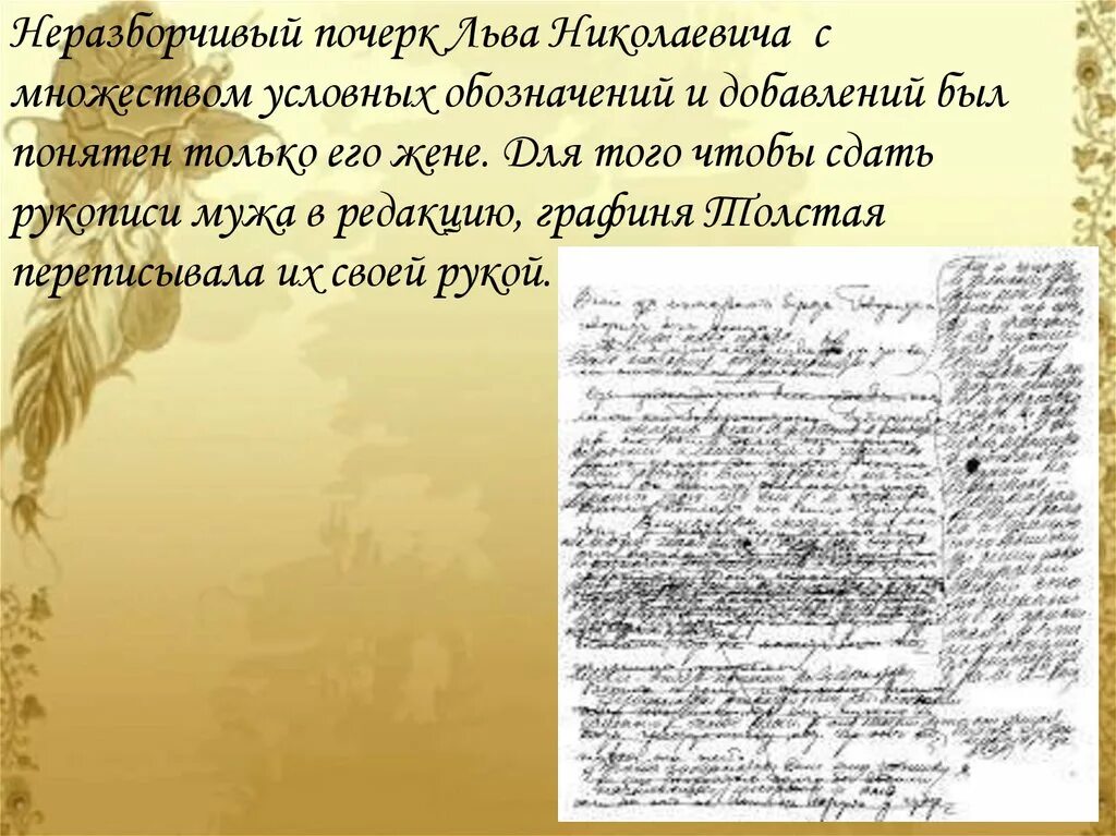 Почерк льва толстого фото Картинки ПОЧЕРК ТОЛСТОГО