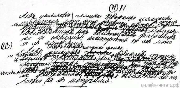 Почерк льва толстого фото Бобравская модельная библиотека: записи сообщества ВКонтакте