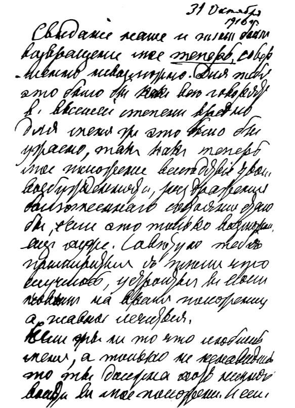 Почерк льва толстого фото Полное собрание сочинений. Том 84