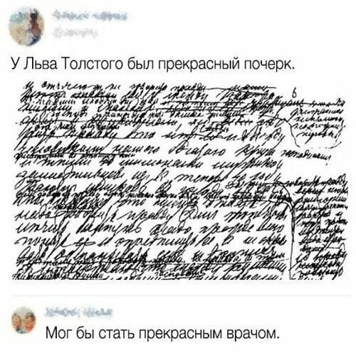 Почерк льва толстого фото Хороший почерк (Андрей Браев-Разневский Абр) / Проза.ру