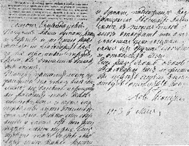Почерк льва толстого фото Итог его пребывания на Кавказе 1960 Ениколопов И.К. - Лев Николаевич Толстой в Г