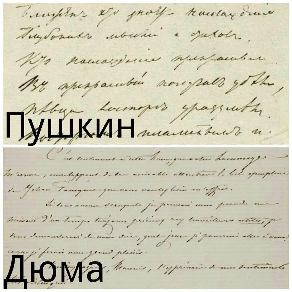 Почерк пушкина фото Александр Дюма - это Пушкин? Великая афера или совпадение? Lits Studio Дзен