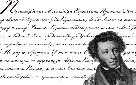 Почерк пушкина фото пером Шрифт по имени Pushkin: Приключения Александра Сергеевича Пушкина в мире компьют