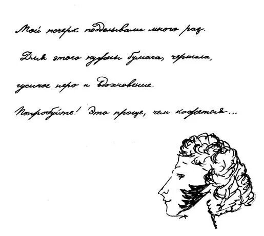 Почерк пушкина фото пером Угадай-ка № 01. Почерк. NF - обсуждение на форуме НГС Новосибирск