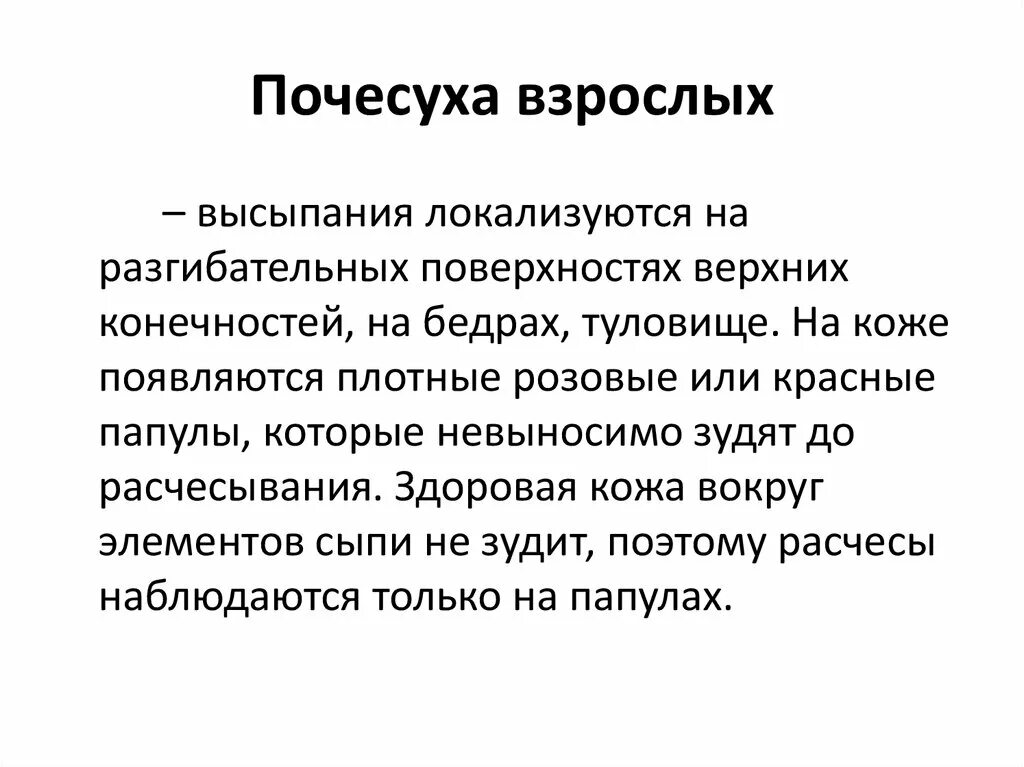 Почесуха симптомы фото лечение Почесуха (пруриго, строфулюс). симптомы и лечение почесухи детской и у взрослых 