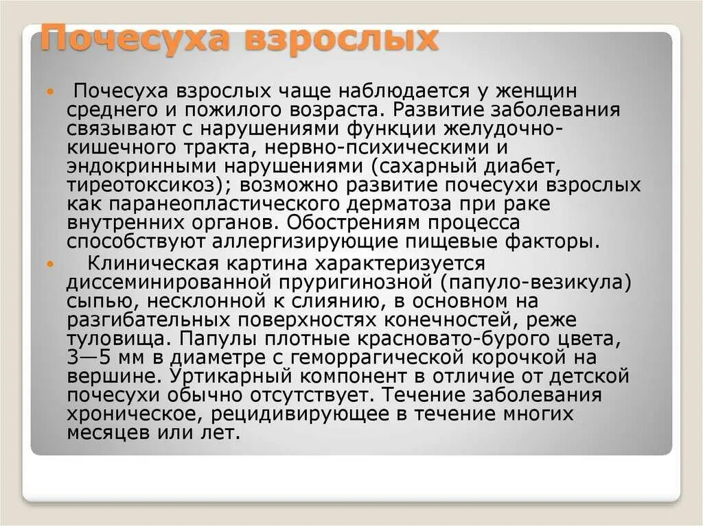 Почесуха симптомы фото лечение Почесуха (пруриго, строфулюс). симптомы и лечение почесухи детской и у взрослых 