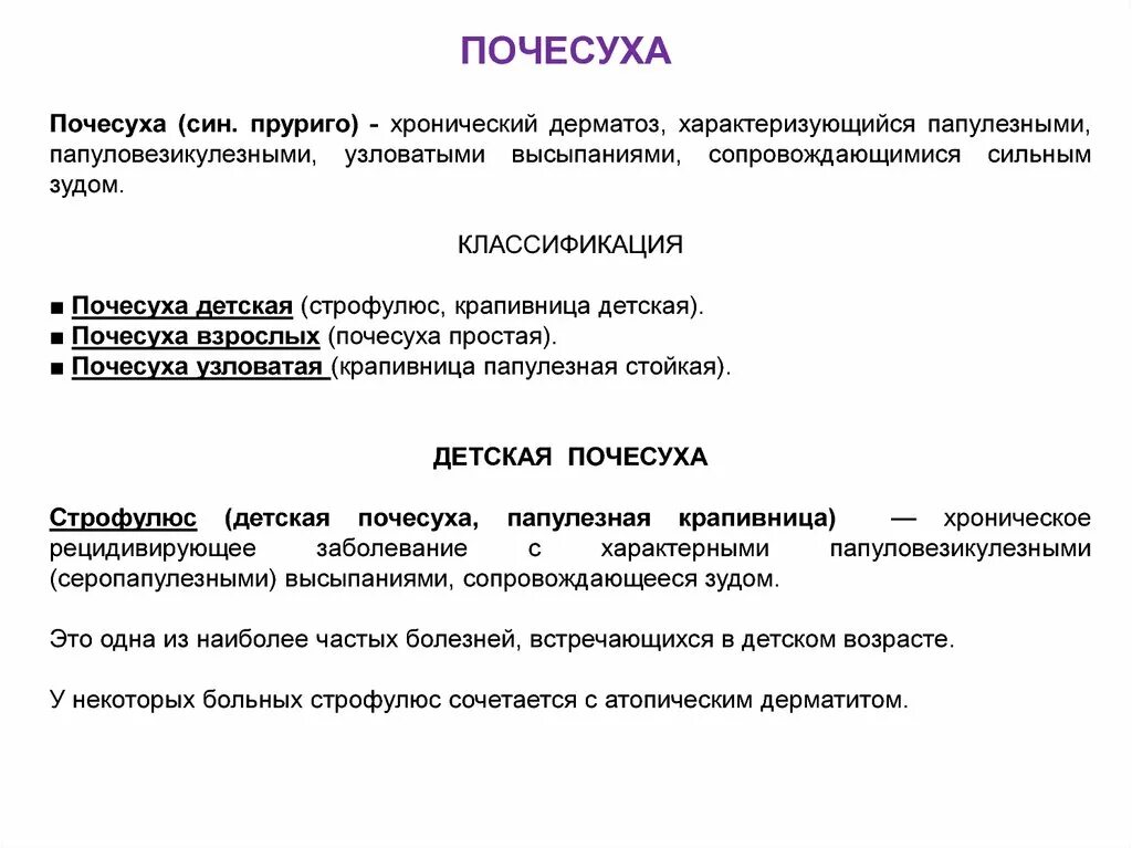 Почесуха узловатая фото симптомы и лечение Зудящие дерматозы у детей. Почесуха. Атопический дерматит. Осложнения атопическо