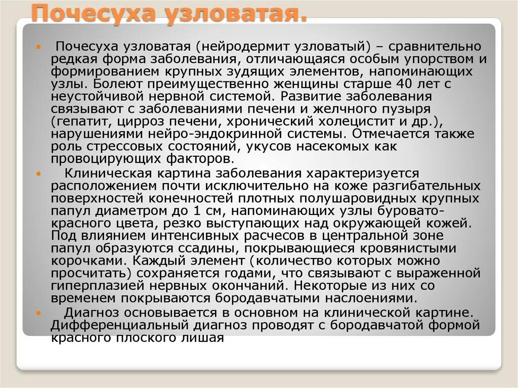 Почесуха узловатая фото симптомы и лечение Крапивница. Этиология и патогенез - презентация онлайн