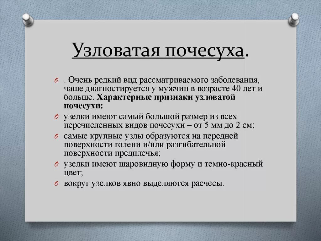 Почесуха узловатая фото симптомы и лечение Почесуха (пруриго, строфулюс). симптомы и лечение почесухи детской и у взрослых 