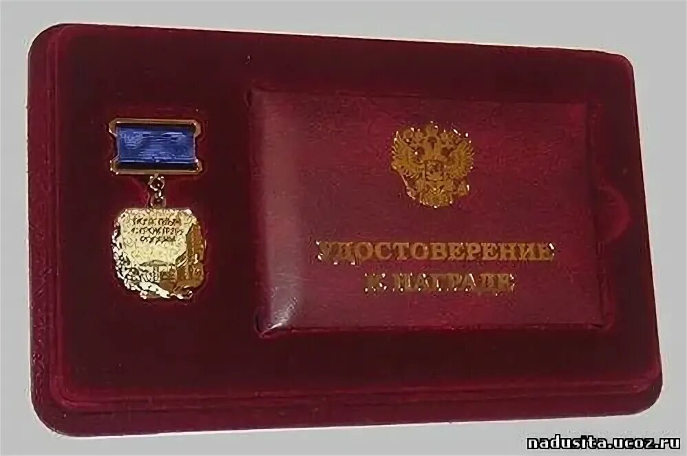 Почетный знак минстроя россии фото ВРУЧЕНИЕ НАГРАД - 28 Сентября 2021 - Дневник - Село Грибова