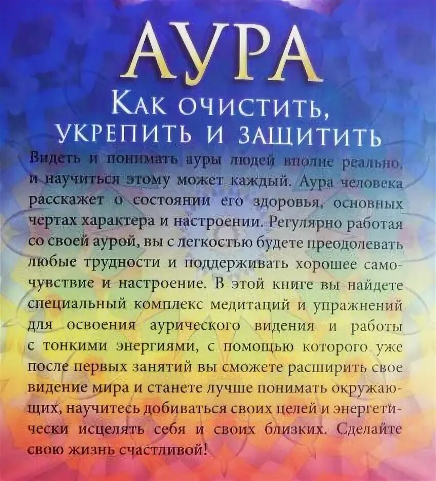 Почистить свою энергетику самостоятельно в домашних Как очистить ауру