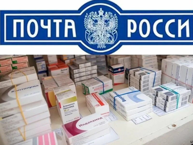 Почка таблетки фото Почта России получила разрешение на дистанционную продажу лекарств " Унинский му