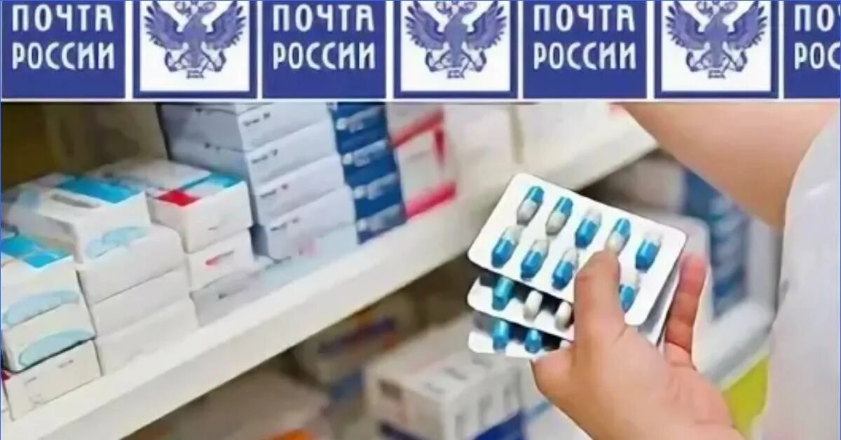 Почка таблетки фото В отделениях "Почты России" будут продавать лекарства