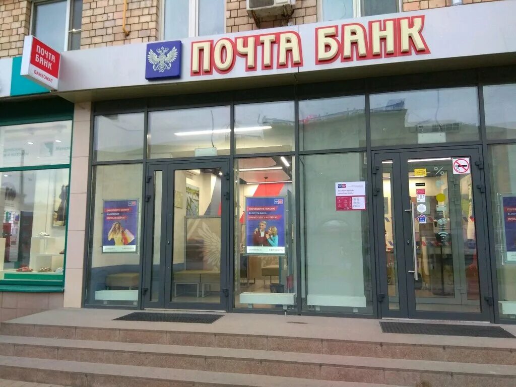 Почта банк большая тульская ул 2 фото Permanently closed: Post bank, bank, Moscow, Leningradskiy Avenue, 74к1 - Yandex