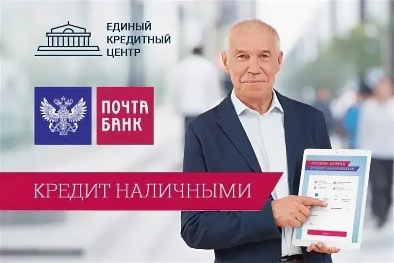 Почта банк фото Post Office Bank Cash loan from 4.5% with the service "Guaranteed rate" 2022 Бар