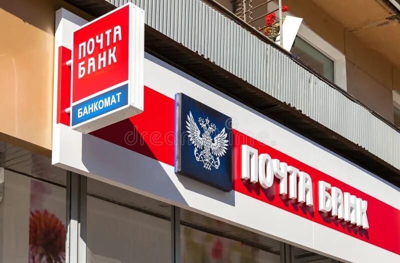 Почта банк фото A Sign with the Logo Office of the Russian Post Bank. Text in Ru Editorial Stock