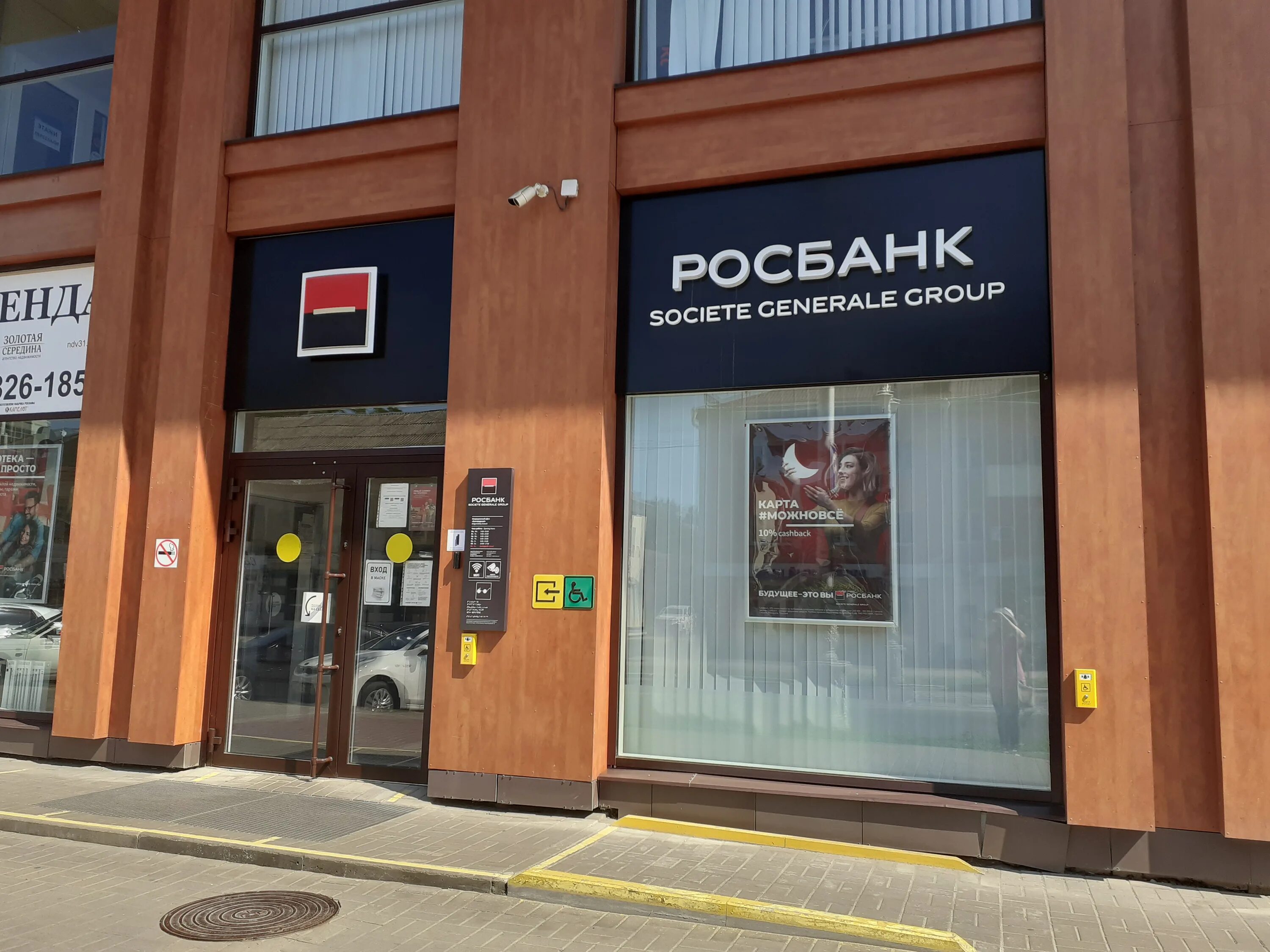 Почта банк гражданский просп 4 белгород фото Permanently closed: Rosbank Dom, bank, Belgorod, Grazhdanskiy Avenue, 18 - Yande