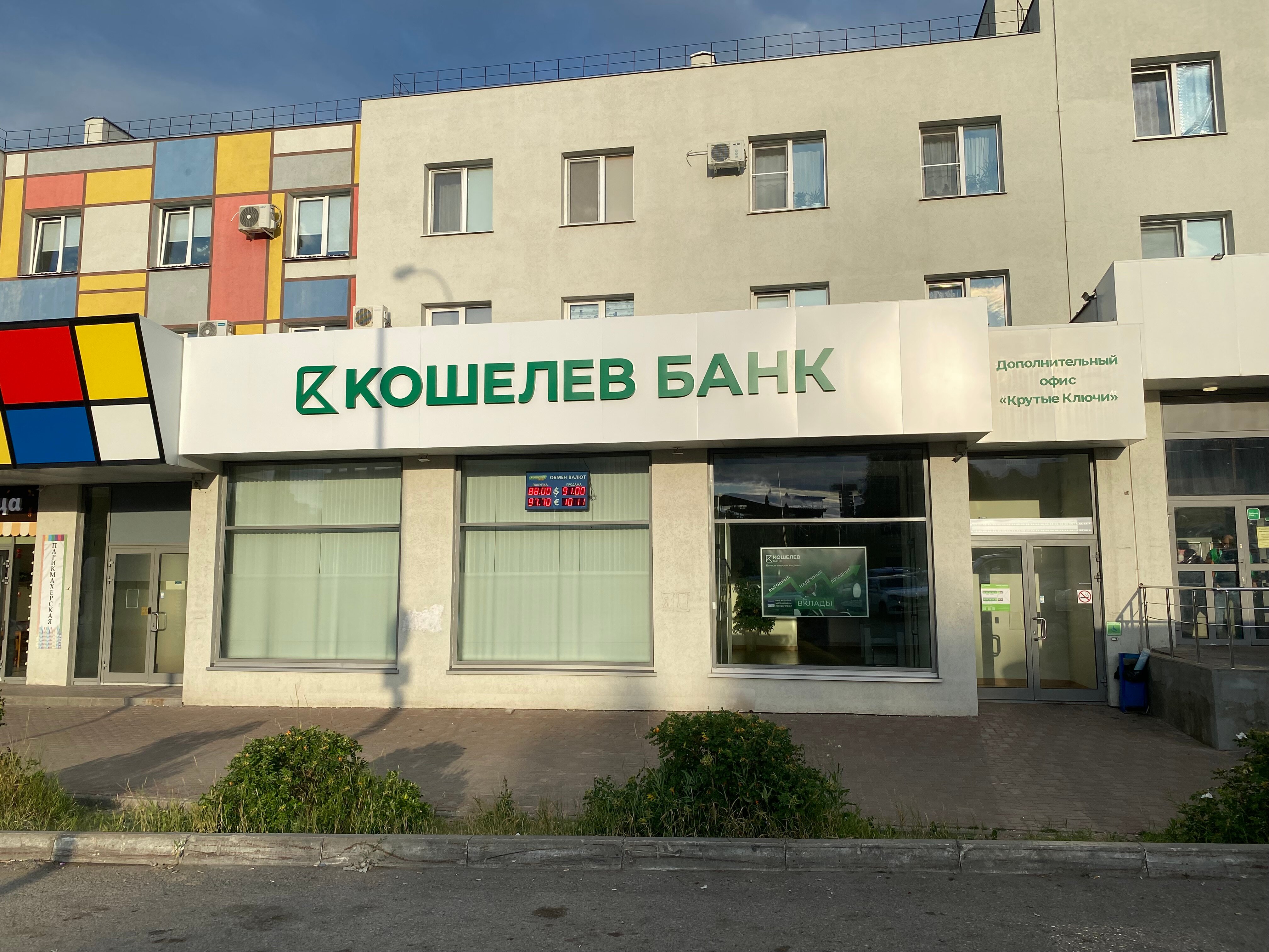 Почта банк микрорайон крутые ключи 46 фото Koshelev-bank Dopolnitelny ofis Krutyye Klyuchi, bank, Самара, Красноглинский ра