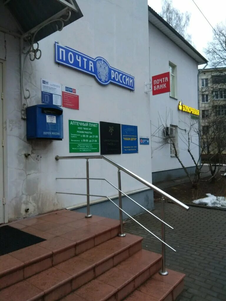 Почта банк молодежная ул 1 чехов фото Почта банк, bank, Settlement of Sovkhoza imeni Lenina, 9А - Yandex Maps