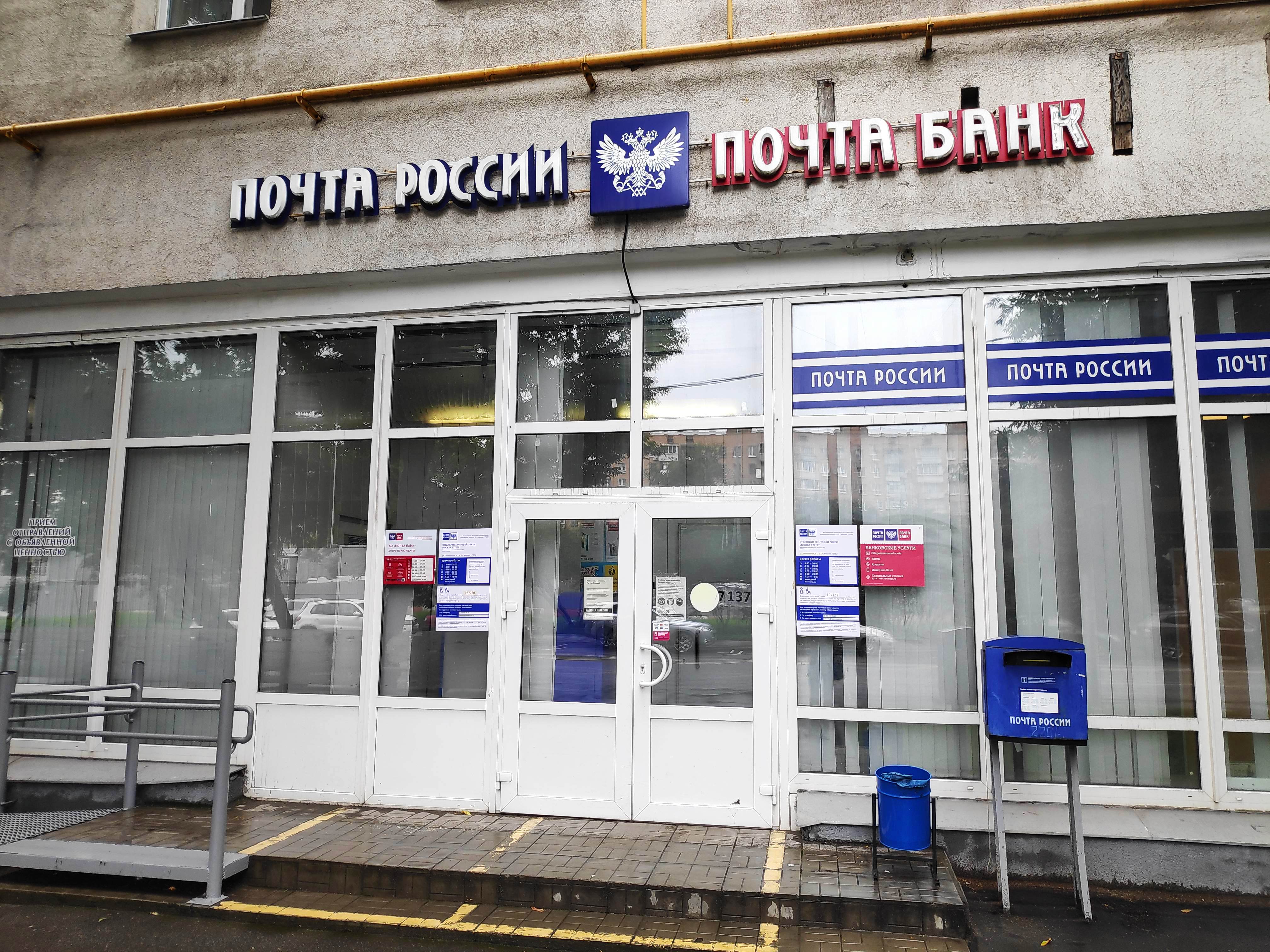 Почта банк молодежная ул 1 чехов фото Почта банк, банк, Башиловская ул., 1, корп. 1, Москва - Яндекс Карты