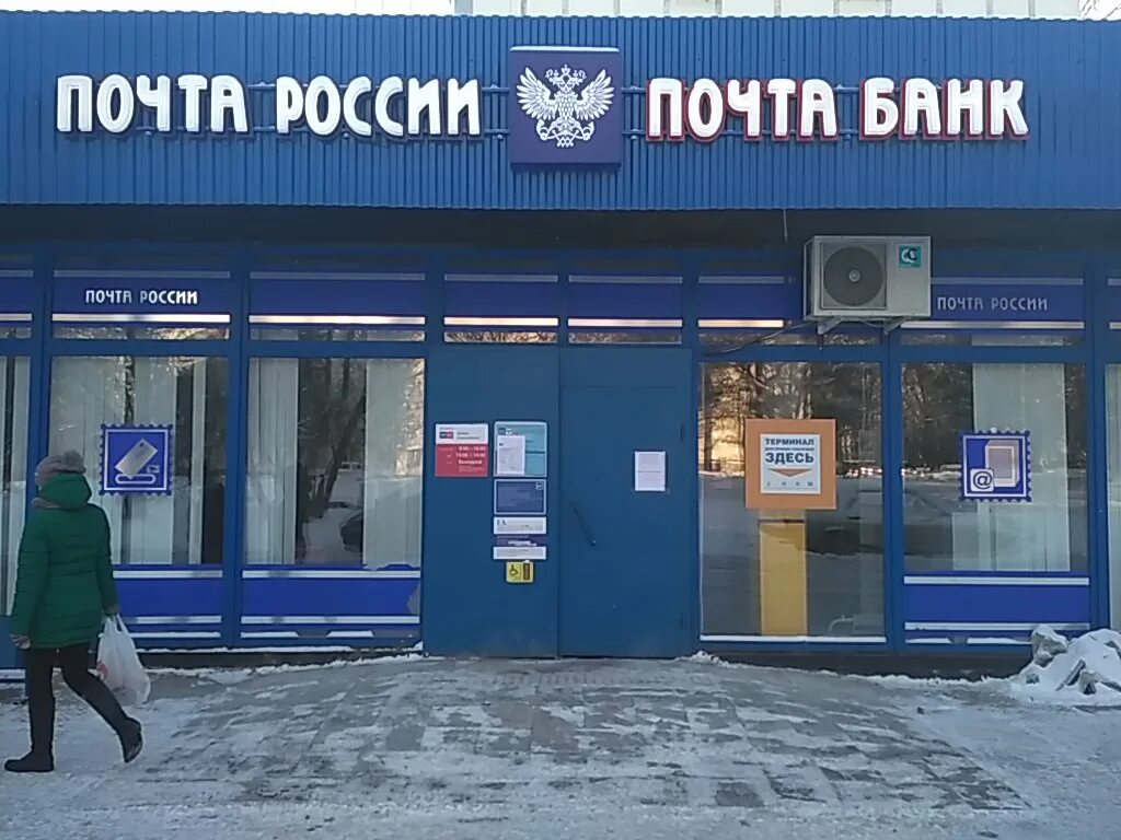 Почта банк молодежная ул 1 чехов фото Больше не работает: Почта банк, банкомат, Москва, Бескудниковский бульвар, 55к1 