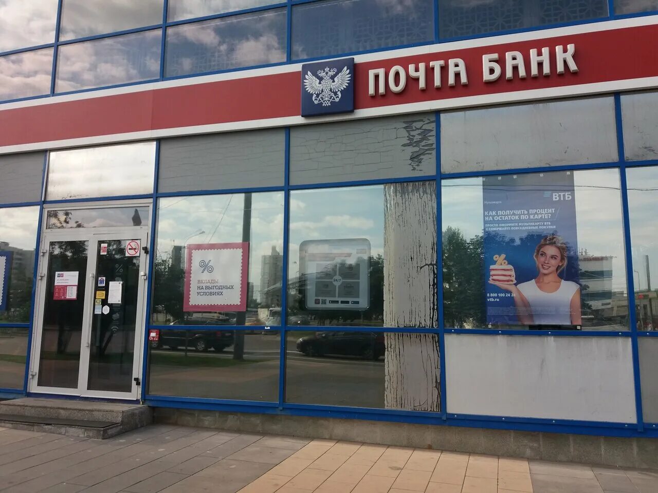 Почта банк молодежная ул 1 чехов фото Почта банк, банк, Ореховый бул., 13, Москва, Россия - Яндекс.Карты