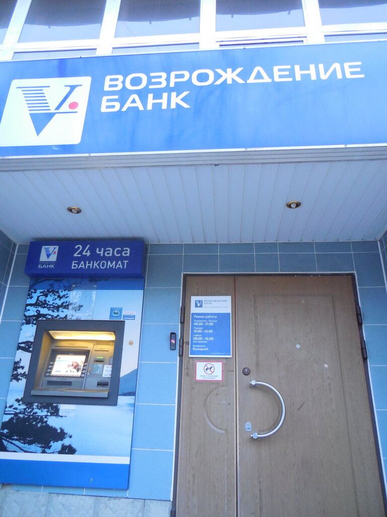 Почта банк молодежная ул 1 чехов фото Permanently closed: Bank Vozrozhdeniye Chekhovsky filial Dopolnitelny ofis 1, ba