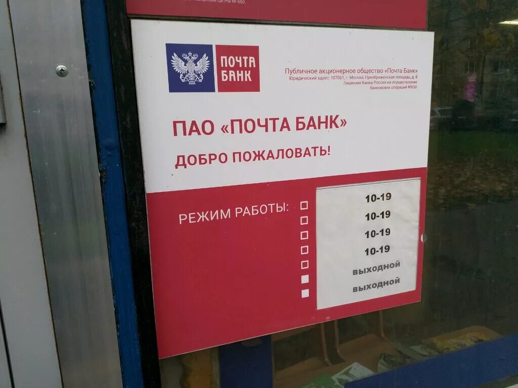 Почта банк молодежная ул 1 чехов фото Почта банк, банк, ул. Красный Казанец, 1Г, Москва - Яндекс Карты