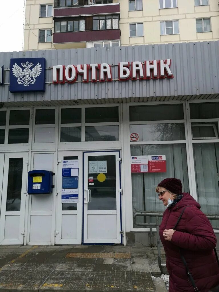 Почта банк молодежная ул 1 чехов фото Почта банк, банкомат, Уральская ул., 1, Москва - Яндекс Карты