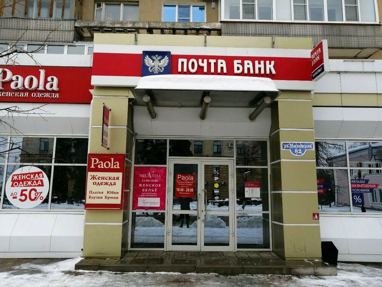 Почта банк московская ул 82 фото Post bank, bank, Russia, Penza, Moskovskaya Street, 82 - Yandex Maps