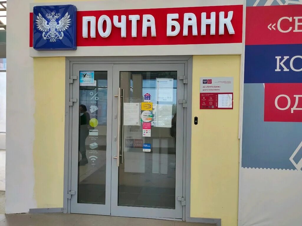 Почта банк площадь дзержинского 4 фото Post bank, ATM, gorodskoy okrug Volgograd, Traktorozavodskiy City Administrative