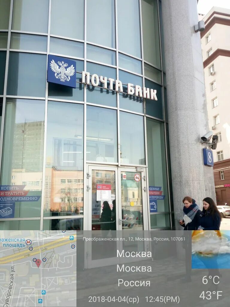 Почта банк преображенская площадь 8 москва фото Post Bank, bank, Moscow, Preobrazhenskaya Square, 8 - Yandex Maps