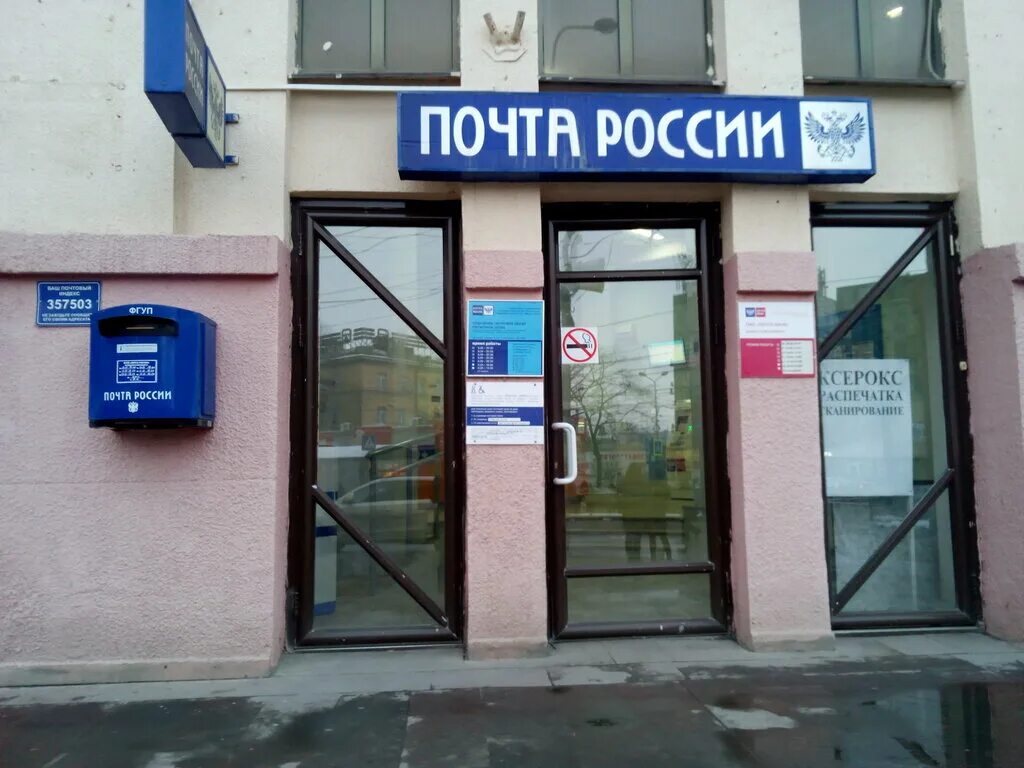 Почта банк просп кирова 52а пятигорск фото Otdeleniye pochtovoy svyazi Pyatigorsk 357503, post office, Russia, Pyatigorsk, 