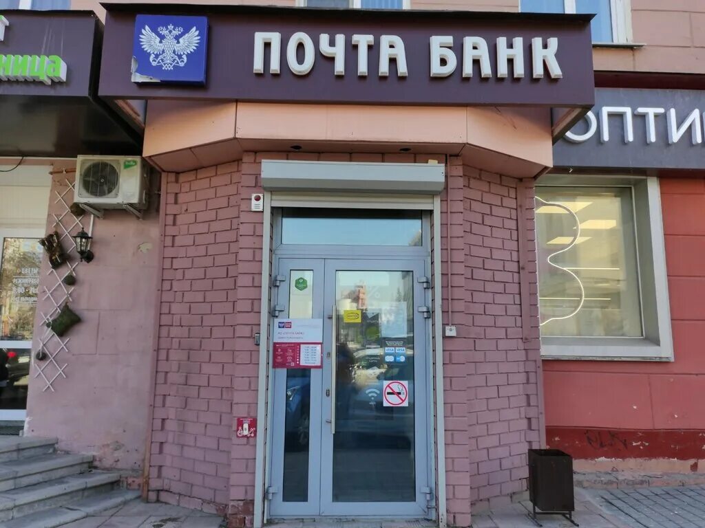 Почта банк просп ленина 13 фото Post Bank, bank, Barnaul, Lenina Avenue, 53/77 - Yandex Maps