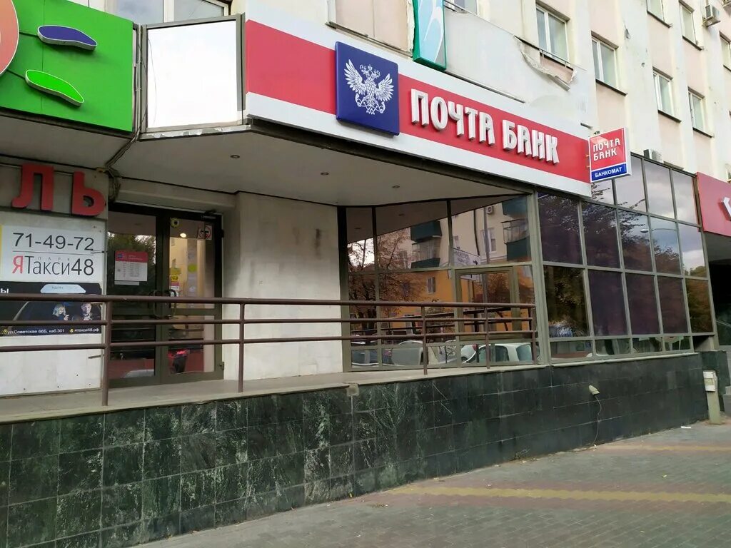 Почта банк советская ул 111 тамбов фото Permanently closed: Post Bank, bank, Lipetsk, Sovetskaya Street, 66 - Yandex Map