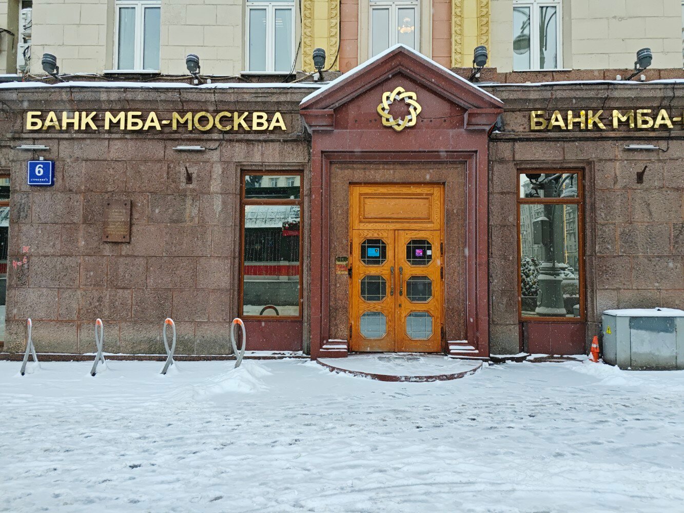 Почта банк тверская ул 1 13 фото Отзывы о "Банк МБА-Москва" на Пушкинской, Москва, Тверская улица, 6с2 - Яндекс К