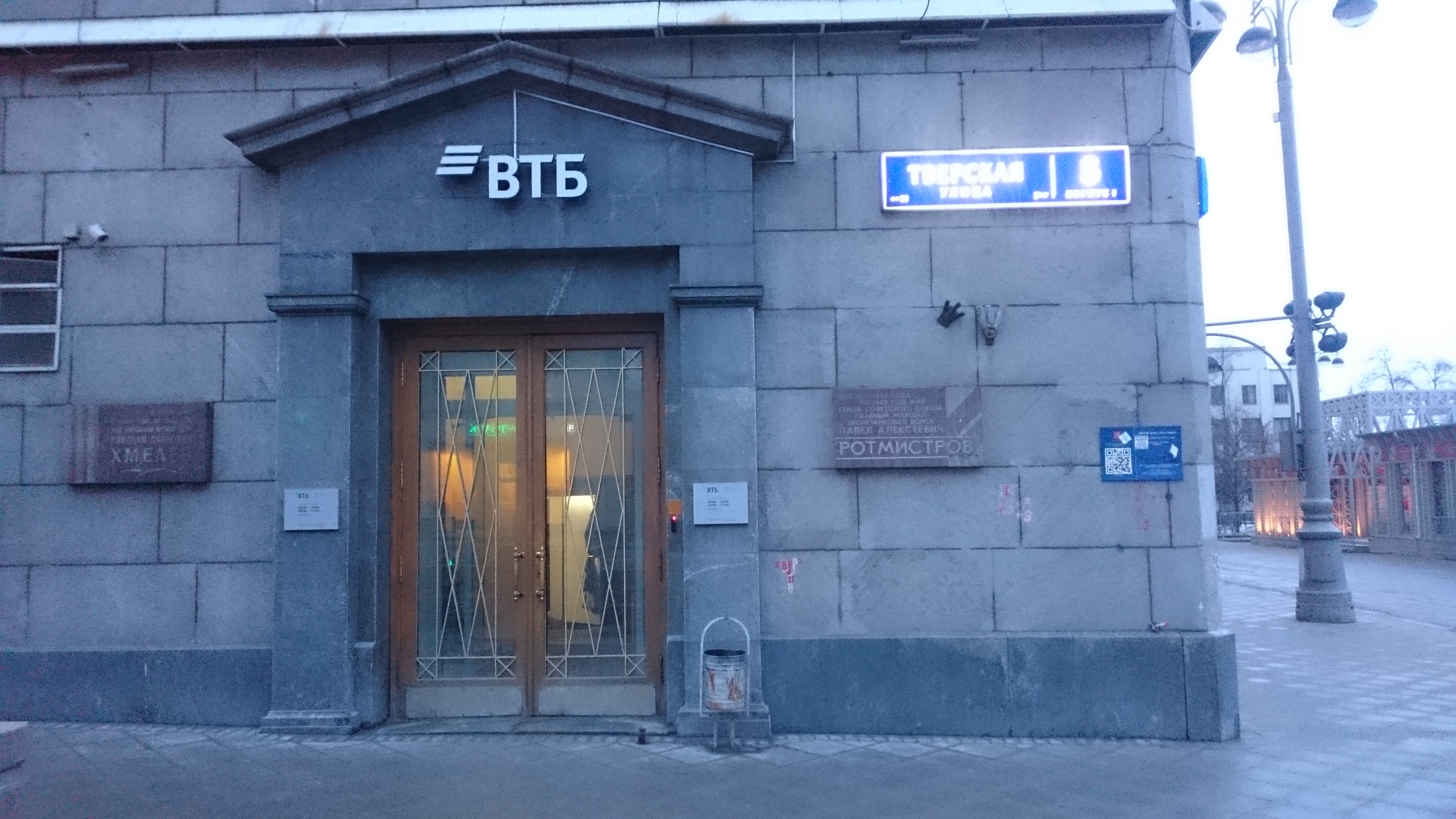 Почта банк тверская ул 1 13 фото VTB Bank, bank, Москва, Тверская улица, 13 - Yandex Maps