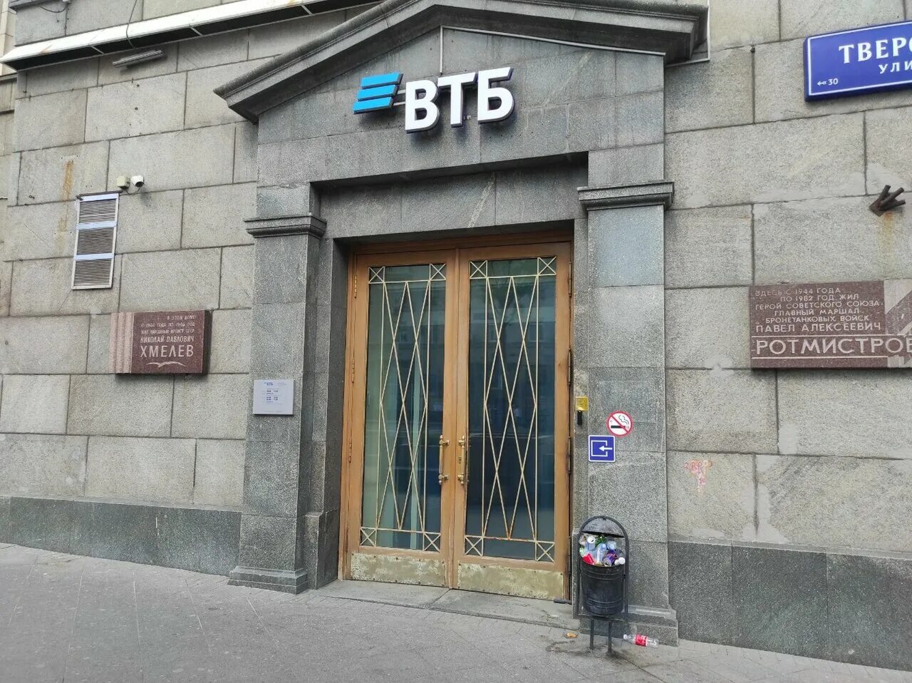 Почта банк тверская ул 1 13 фото VTB Bank, bank, Москва, Тверская улица, 8, корп. 1 - Yandex Maps
