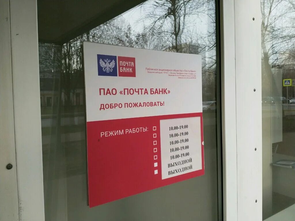 Почта банк ул 1 мая 164 фото Post Bank, bank, Moscow, Yunykh Lenintsev Street, 3 - Yandex Maps