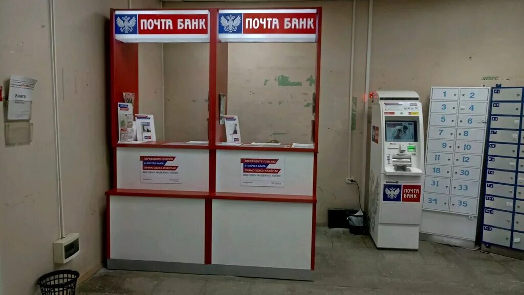 Почта банк ул 1 мая 164 фото Больше не работает: Почта банк, банк, Москва, улица Ляпидевского, 14с1 - Яндекс 